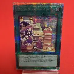 遊戯王　マドルチェ・シャトー　クォーターセンチュリーシークレットレア　①