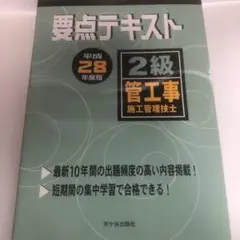 2級管工事施工管理技士