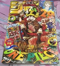 週刊少年ジャンプ 33号 ワンピース 29周年 ルフィ カード入り付録3枚