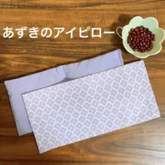 ホット＆クールアイマスク(モロッカンフラワーパープル)