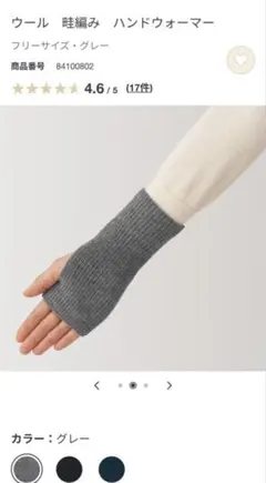 美品 無印良品 ウール100% ハンドウォーマー フリーサイズ グレー