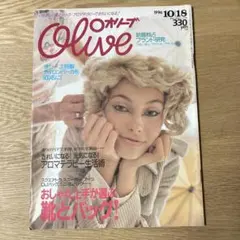 オリーブ 雑誌