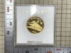 2026年最新】さようなら 日本国有鉄道 メダルの人気アイテム - メルカリ
