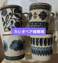 クラシコ　花柄と幾何学模様のマグカップ4個セット