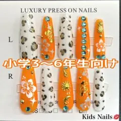 【5/6まで！】GWセール！Kids Nail コギャル キッズネイル#18