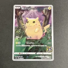 ピカチュウ　25th