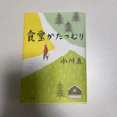 食堂かたつむり