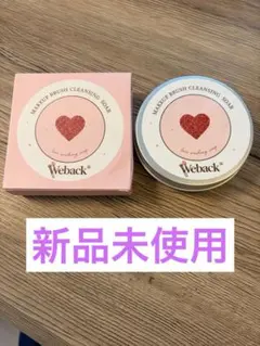 【新品未使用】Weback メイクブラシクリーナー 洗浄パッド付き ハート型のサムネイル