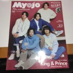 Myojo 2022年2月号