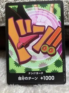 ワンピース ドン!!カード 自分のターン +1000
