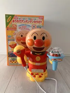 おうちでアンパンマンカラオケ
