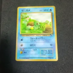 2026年最新】ポケモンカード ゼニガメ 旧裏の人気アイテム - メルカリ