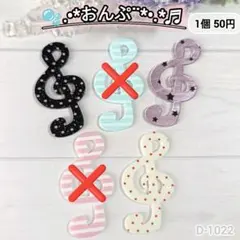 D1022 音符 プラ板デコパーツ じゃらじゃらキーホルダー