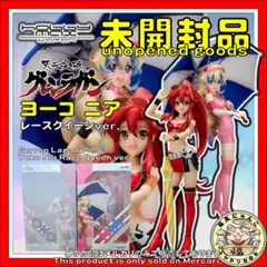 【未開封】グレンラガン ヨーコ ニア レースクイーンver 2種セット