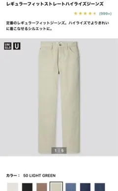 ユニクロ レギュラーフィット ハイライズジーンズ