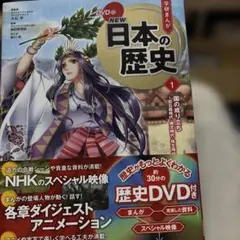 2026年最新】学研まんがnew日本の歴史dvdの人気アイテム - メルカリ