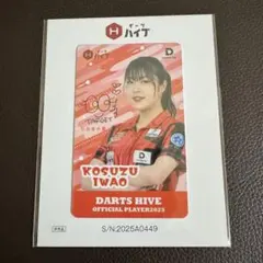 いわお小鈴 プロ ダーツライブカード - メルカリ