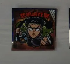 鬼滅の刃マンチョコ　無限城　No11 悲鳴嶼行冥