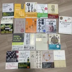 ビジネス・経済書籍セット20冊