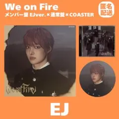 &TEAM EJ ウィジュ We on Fire メンバー盤 通常盤 コースター