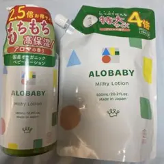 【新品】ALOBABY ミルキーローション アロマの香りビックボトル＆詰替セット