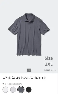 ユニクロ　エアリズム　半袖ポロシャツ　サイズ3XL