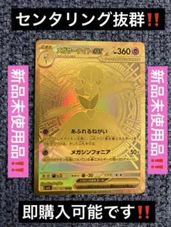 メガサーナイトex MUR‼️センタリング抜群‼️新品未使用‼️パック剥きたて‼️ メガサーナイトex MUR‼️センタリング抜群‼️新品未使用‼️パック剥き