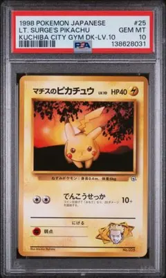 2026年最新】旧裏 ピカチュウ psa10の人気アイテム - メルカリ