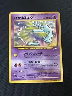 ひかるミュウ_「月刊コロコロコミック01年5月号」 おまけカード 大玉