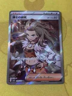 ポケモンカード　博士の研究　オーリム　SR