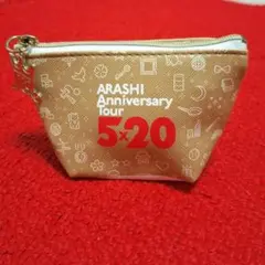 ARASHI Anniversary tour 5×20 ミニポーチ 未使用