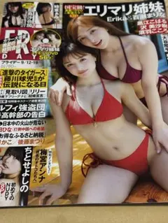 FRIDAY (2025年09月19日号)