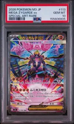 メガフラエッテex SAR MEGA 拡張パック ニンジャスピナー PSA10 - メルカリ