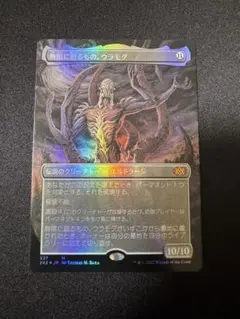 MTG 無限に廻るもの、ウラモグ 中国語 - メルカリ