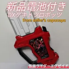 仮面ライダーエグゼイド　DXゲキトツロボッツガシャット