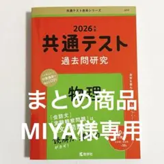 MIYA様 リクエスト 2点 まとめ商品