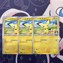 ヒビキのピチュー 3枚セット I sv 9a 036/063 - メルカリ