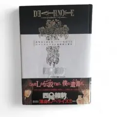 DEATH NOTE ANOTHER NOTE ロサンゼルスBB連続殺人事件