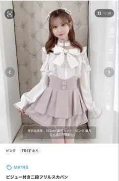 MA*RS ビジュー付き二段フリルスカパン ピンク FREEのサムネイル