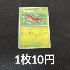 【在庫1】　ポケモンカード ケムッソ
