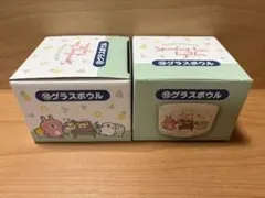 カナヘイ一番くじ グラスボウル 2個セット