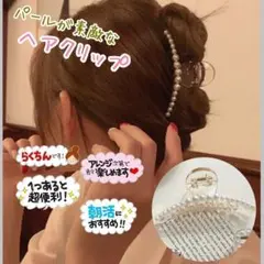 バンスクリップ パール 髪留め 大 11.5cm クリップ 韓国 レディース
