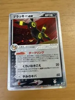 【希少】ポケモンカード　ブラッキーex ダークリング　アンリミテッド 希少】ポケモンカード ブラッキーex ダークリング アンリミテッド 2026