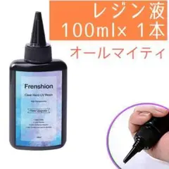 1本 UVレジン液 クリア UV硬化 オールマイティタイプ レジン//