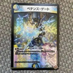 ペテンズ・ゲート