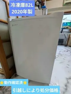 ★引き取り限定（新宿区）★アレジア 82L 冷凍庫 AR-BD86 2020年製のサムネイル