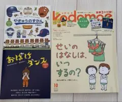 kodomoe 2025.10月号　せいのはなしは、いつするの？