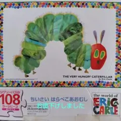はらぺこあおむし108Lジグソーパズル