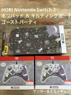 Nintendo Switch 周辺機器 ゲンガー&ミミッキュ
