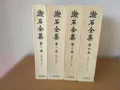 2026年最新】漱石全集 岩波書店の人気アイテム - メルカリ